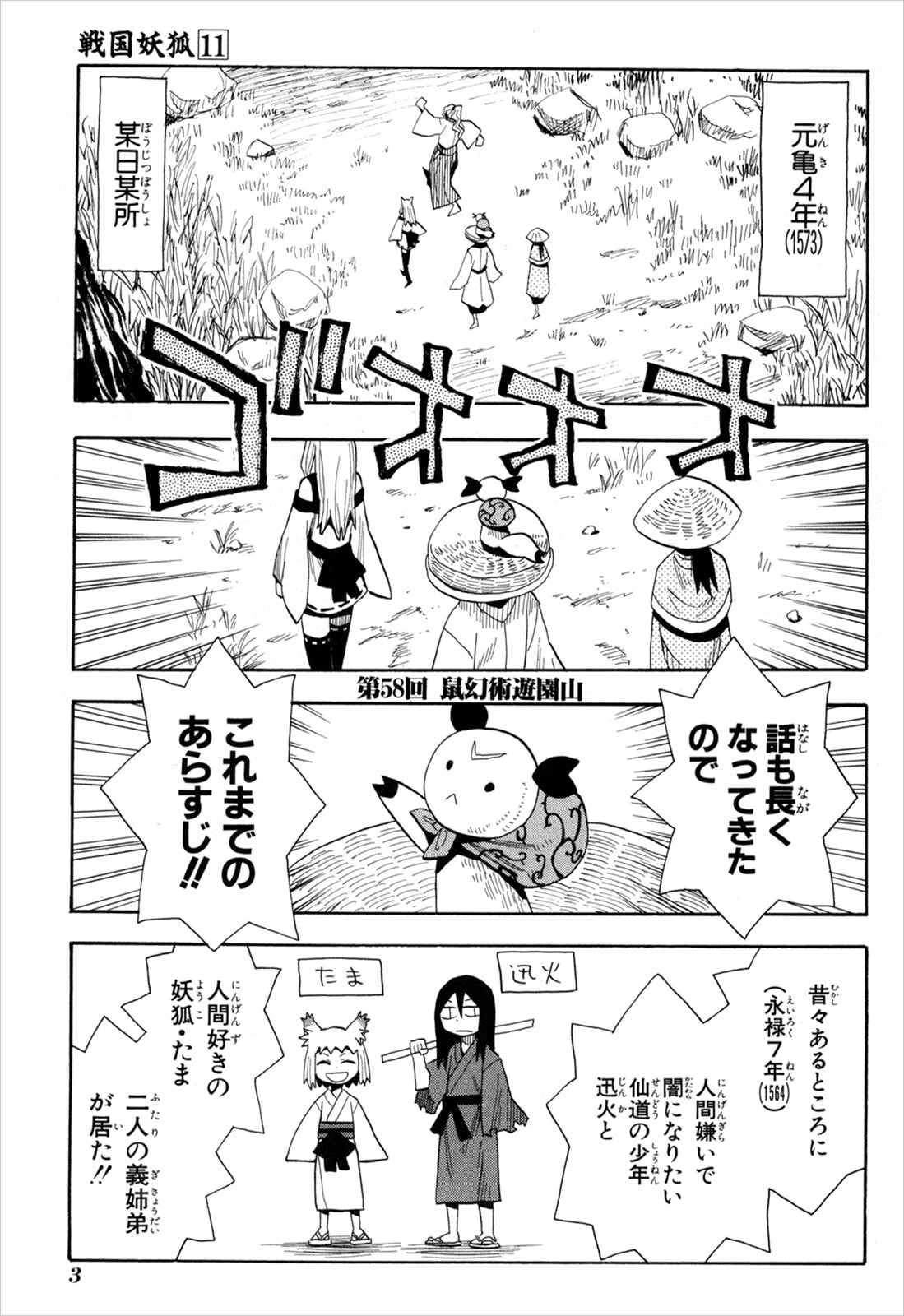 「戦国妖狐」11巻第58回「鼠幻術遊園山」より。