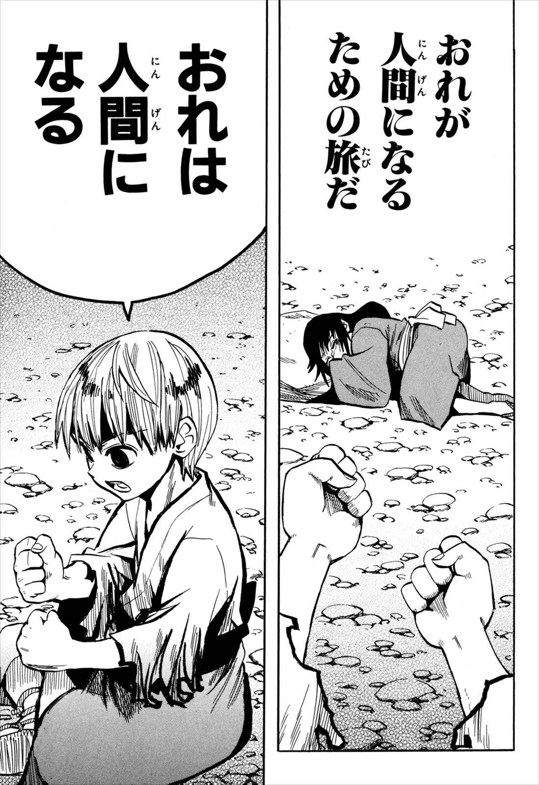 「戦国妖狐」7巻第38回「千夜の旅」より。