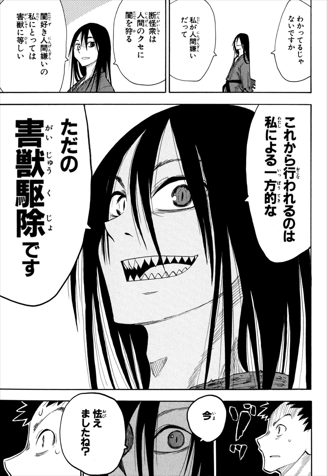 「戦国妖狐」1巻第4回「断怪衆」より。