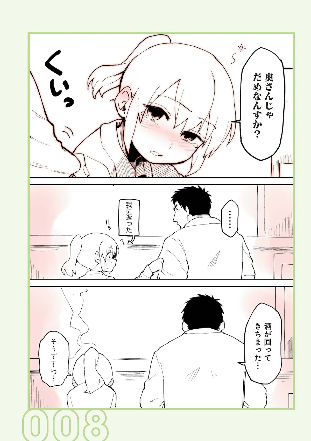 原作コミックス「先輩がうざい後輩の話」1話より。