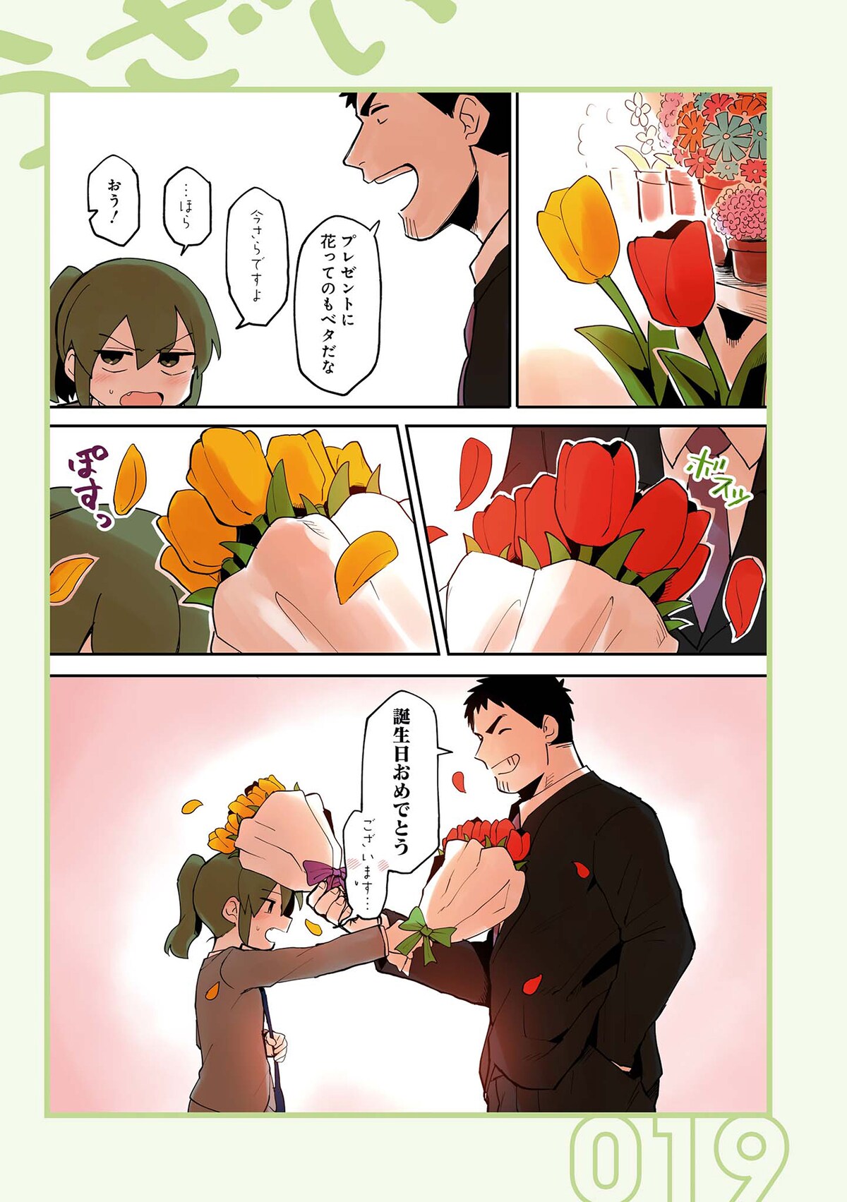 原作コミックス「先輩がうざい後輩の話」24話より。