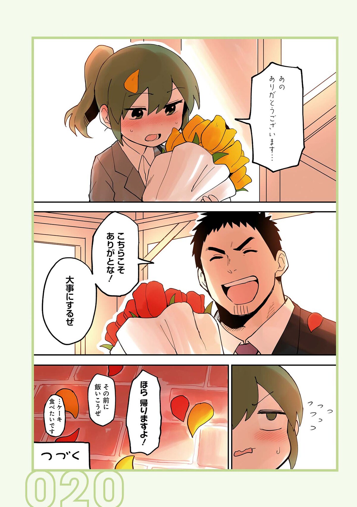 原作コミックス「先輩がうざい後輩の話」24話より。