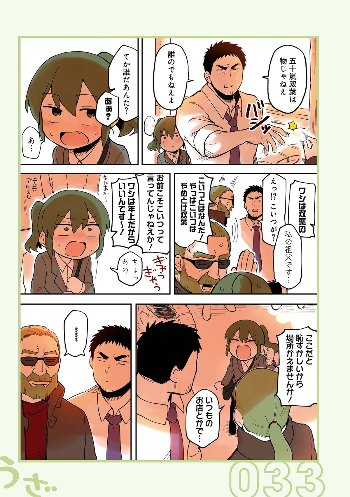 原作コミックス「先輩がうざい後輩の話」26話より。