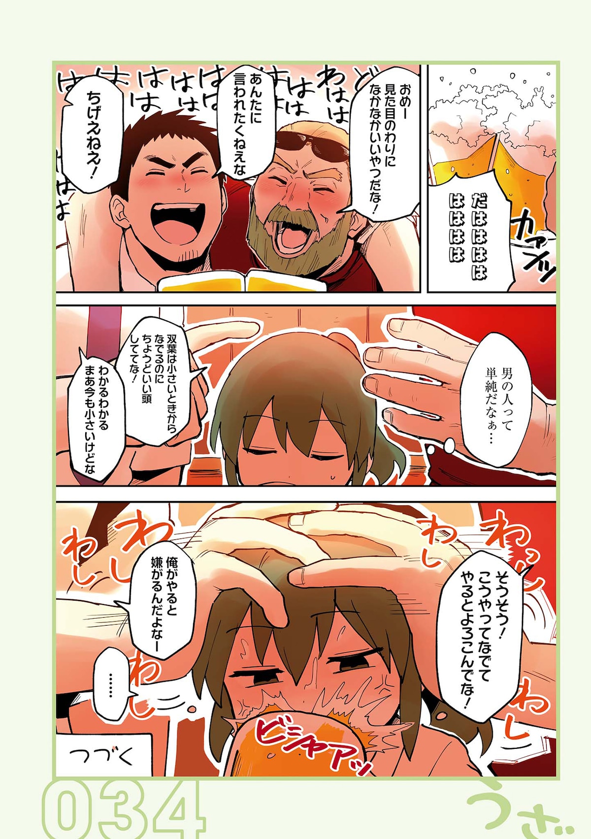 原作コミックス「先輩がうざい後輩の話」26話より。