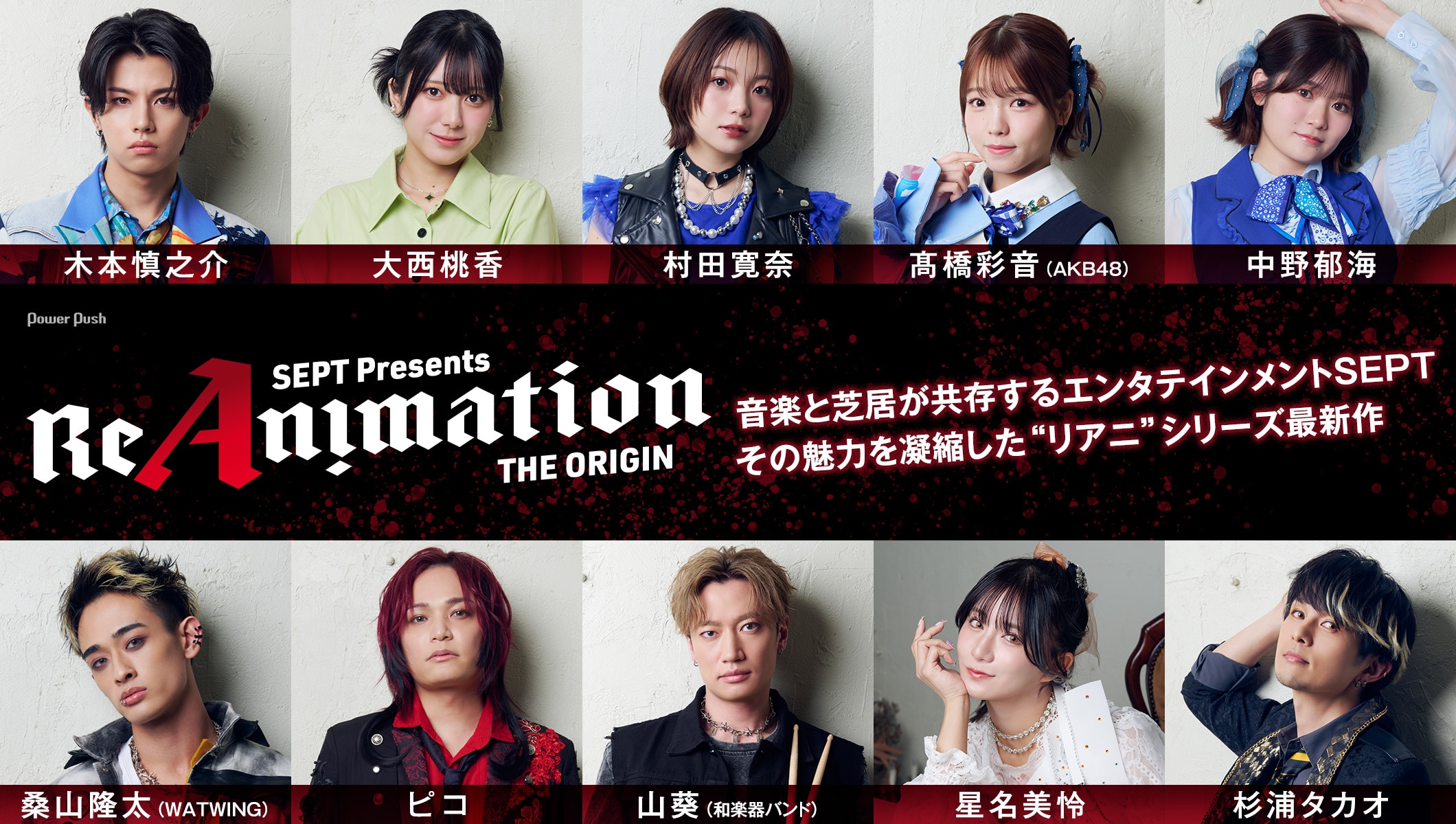 SEPT「ReAnimation ～THE ORIGIN～」特集｜音楽と芝居が共存、SEPTの魅力を凝縮した“リアニ”最新作