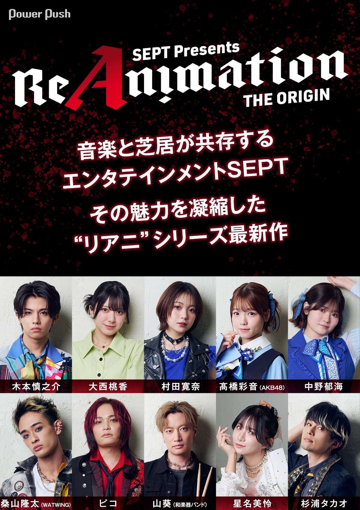 SEPT「ReAnimation ～THE ORIGIN～」特集｜音楽と芝居が共存、SEPTの