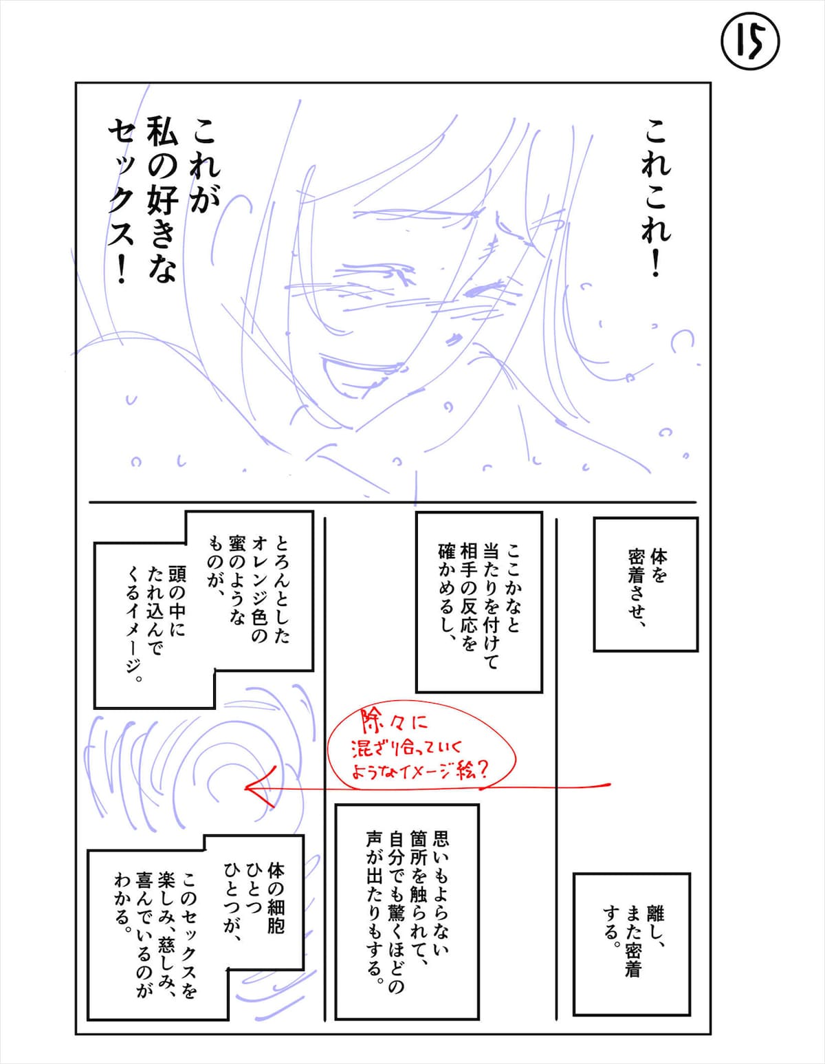 sexchan 麻生羽呂と心理カウンセラー・五百田達成、性に悩める現代女性たちを描く「セックスちゃん」に込めたメッセージ (2/2) - コミックナタリー  特集・インタビュー