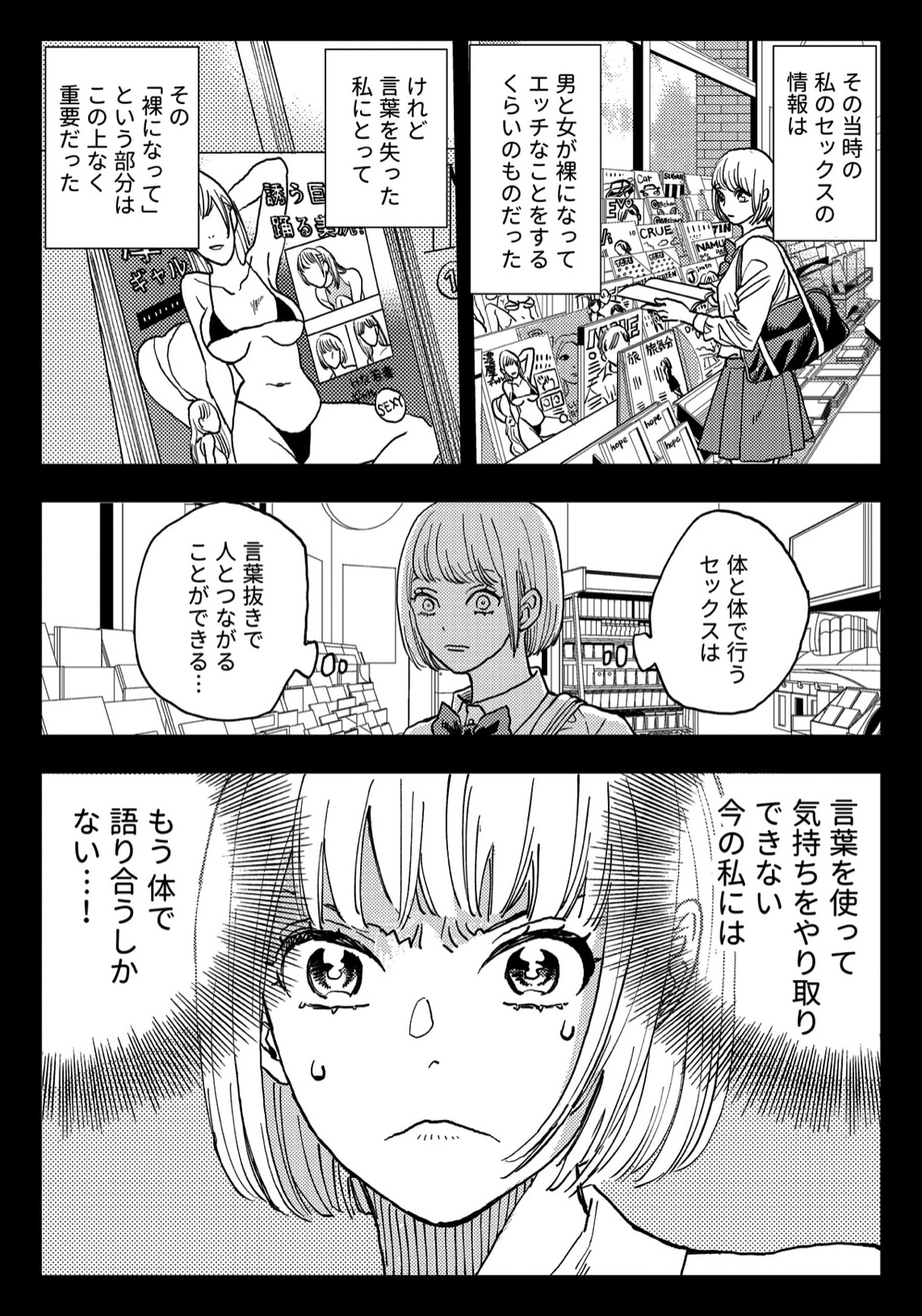 sexchan 麻生羽呂と心理カウンセラー・五百田達成、性に悩める現代女性たちを描く「セックスちゃん」に込めたメッセージ (2/2) - コミックナタリー  特集・インタビュー