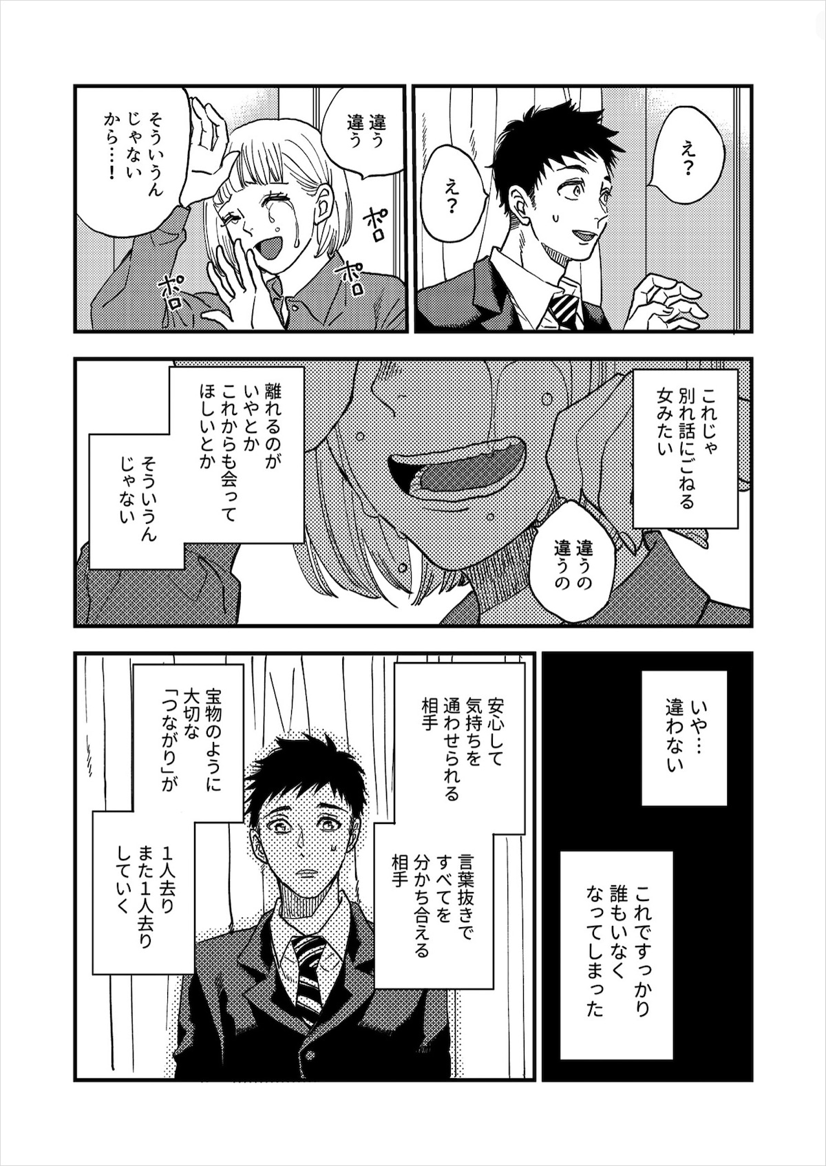 世間的には“いい年”と言われる史恵。同年代の男性は婚約や転勤、企業の立ち上げなどで環境が変わり、セックスの相手は年々少なくなっていく。