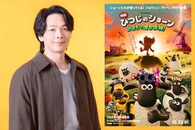 中村倫也が「ひつじのショーン」新作映画語る、実は20年前から“ショーン”の大ファン