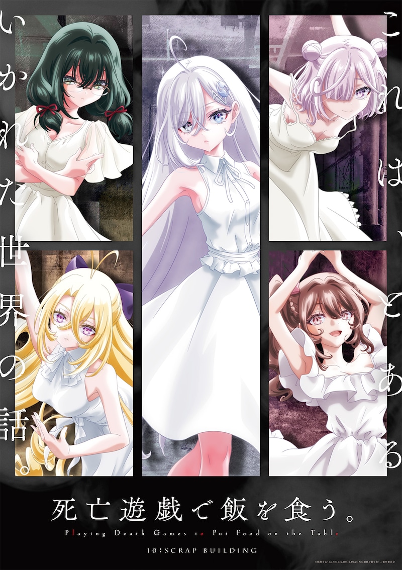 TVアニメ「死亡遊戯で飯を食う。」《スクラップビル》ゲームビジュアル。