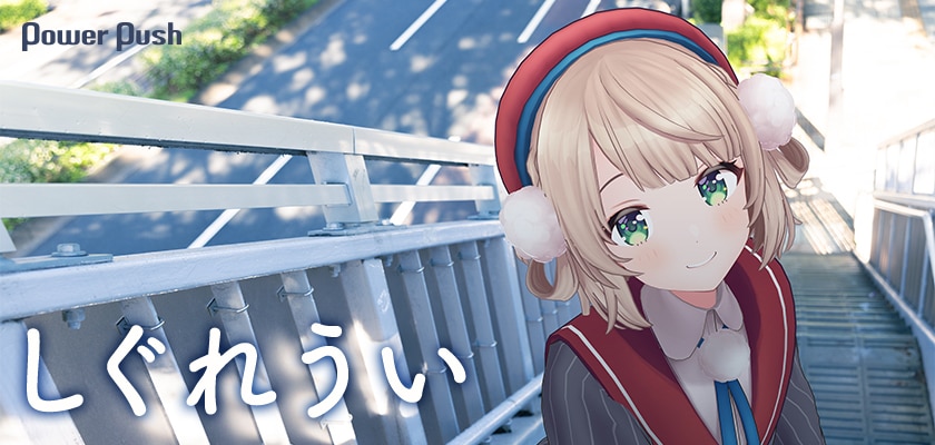 しぐれ2 （独占連載 Part.1】eeo Stage reading 朗読劇『はなしぐれ 