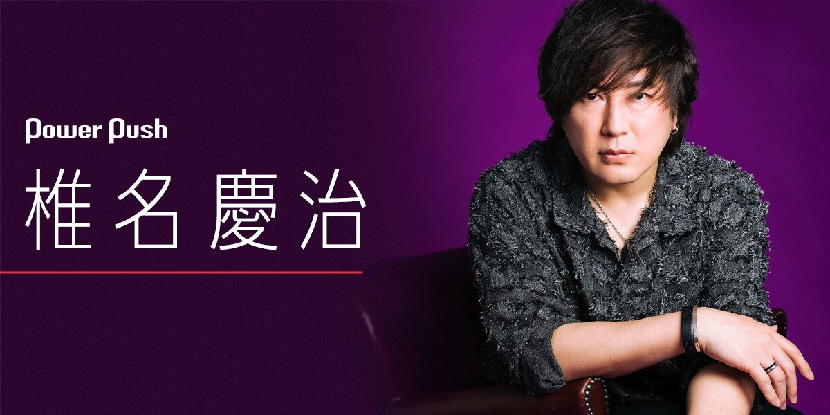 椎名慶治「I & key EN III」インタビュー｜「目指すは“ダサカッコいい