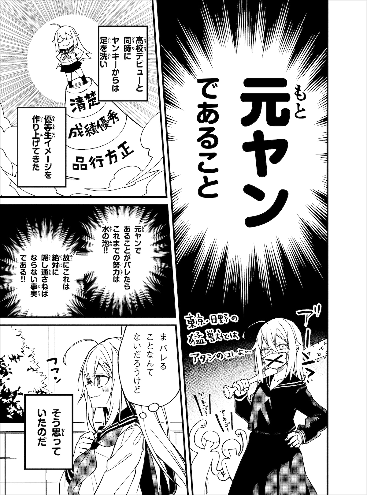 「しかのこのこのここしたんたん」1巻より、こしたんの登場シーン。