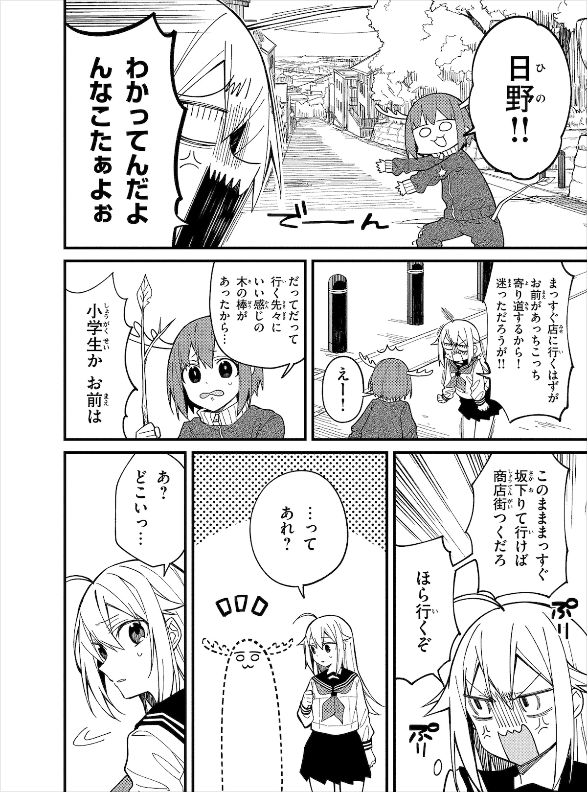 「しかのこのこのここしたんたん」1巻より。作中でたびたび言及される日野。
