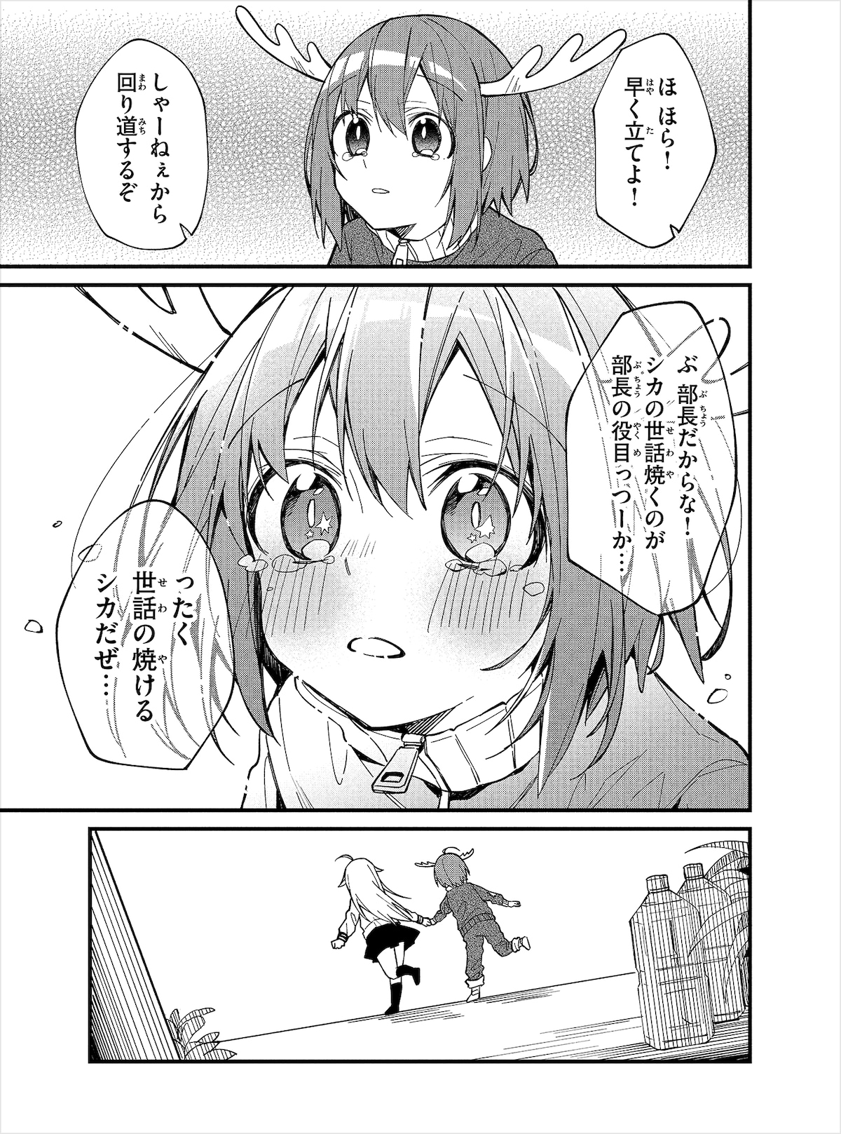 「しかのこのこのここしたんたん」1巻より、“逆作画崩壊”のシーン。