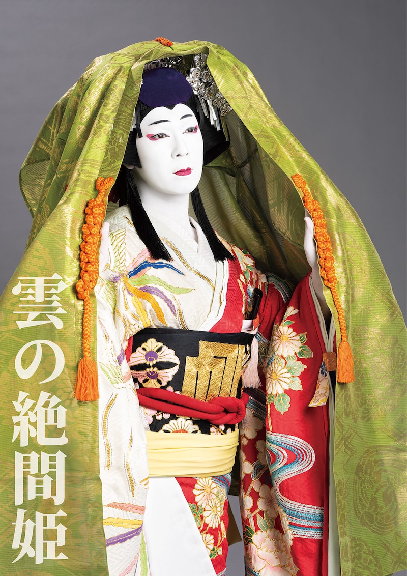 大谷廣松扮する雲の絶間姫。 ©︎松竹