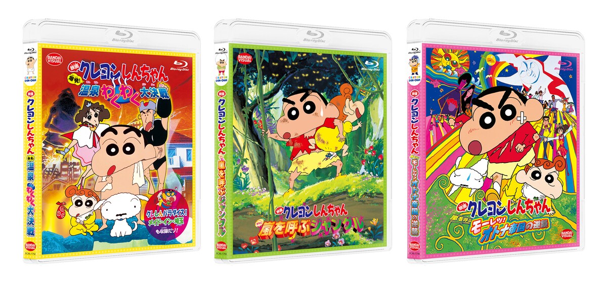 「映画クレヨンしんちゃん 爆発！温泉わくわく大決戦」「映画クレヨンしんちゃん 嵐を呼ぶジャングル」「映画クレヨンしんちゃん 嵐を呼ぶ モーレツ！オトナ帝国の逆襲」