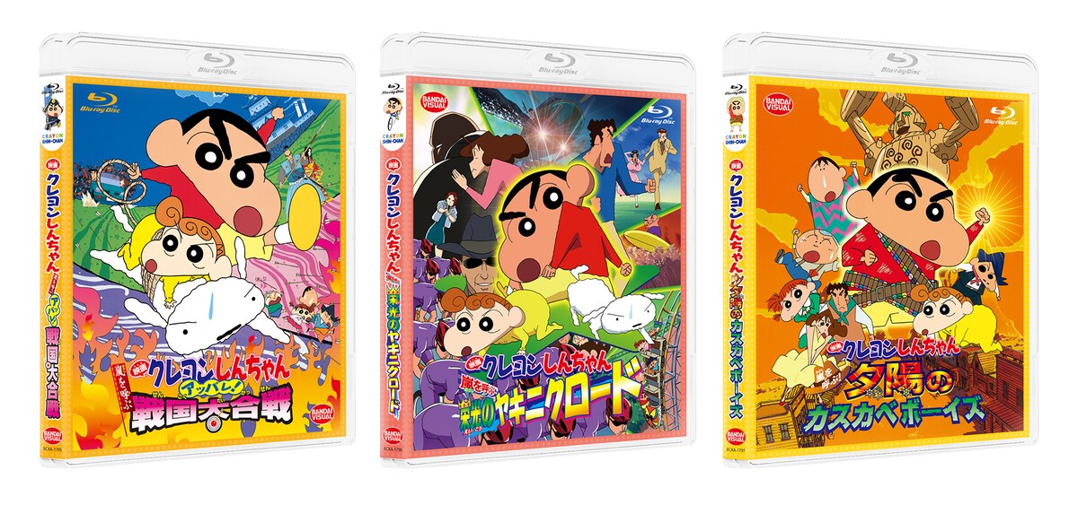 「映画クレヨンしんちゃん 嵐を呼ぶ アッパレ！戦国大合戦」「映画クレヨンしんちゃん 嵐を呼ぶ 栄光のヤキニクロード」「映画クレヨンしんちゃん 嵐を呼ぶ！夕陽のカスカベボーイズ」