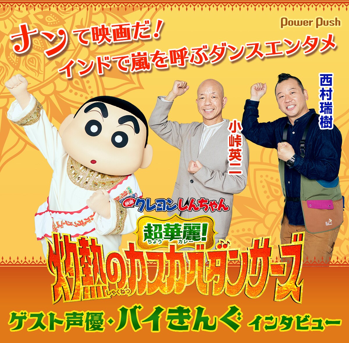 映画 クレヨンしんちゃん 灼熱のカスカベダンサーズ 声優 小林由美子 直筆サイン 映画クレヨンしんちゃん 超華麗！！灼熱のカスカベダンサーズ 観
