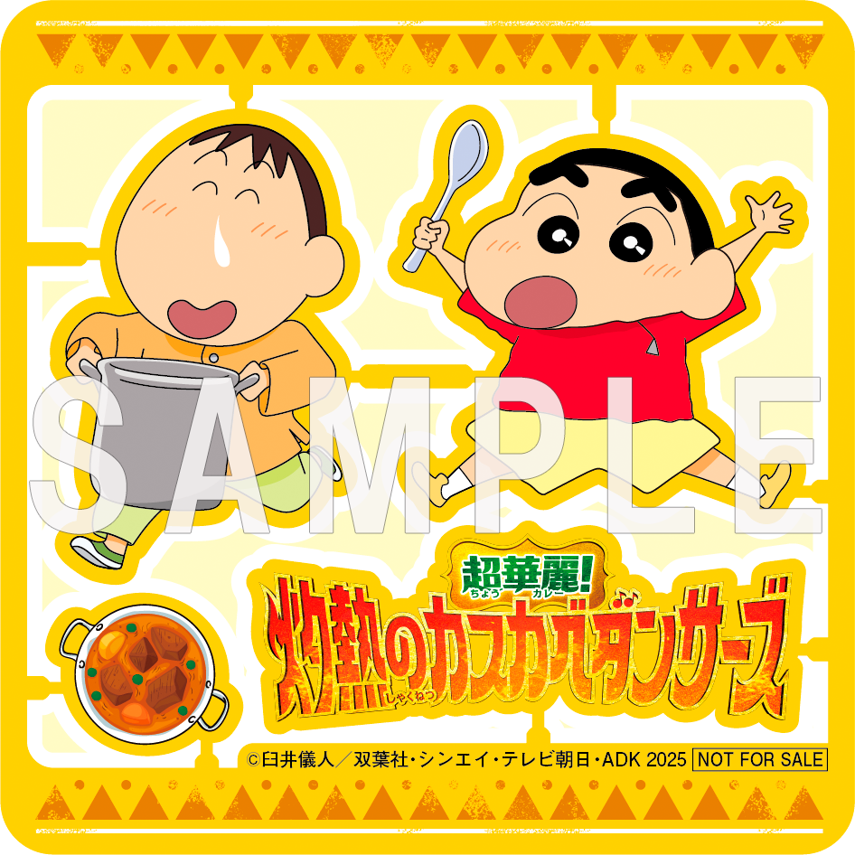 ソフト購入のメーカー特典は「インドでカレーだゾ！しんちゃん＆ボーちゃんのプラモ風デザイン スクエアラバーコースター」。劇中にもインドグルメが多数登場する