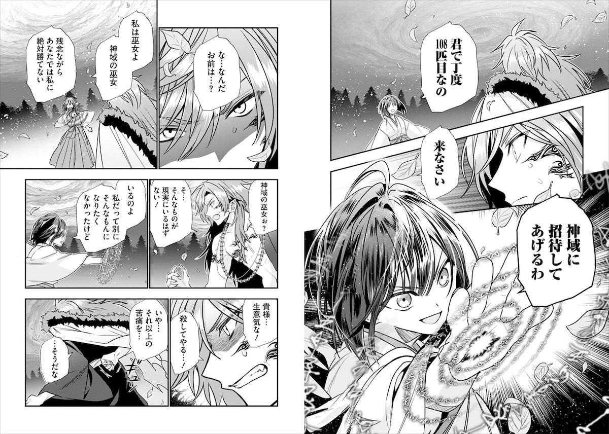 「神域の巫女～無能のフリをして、今日も平和に過ごします～」第1話より。美咲の右手に開いた穴は膨大な霊力に満ちた特殊空間・神域につながっている。