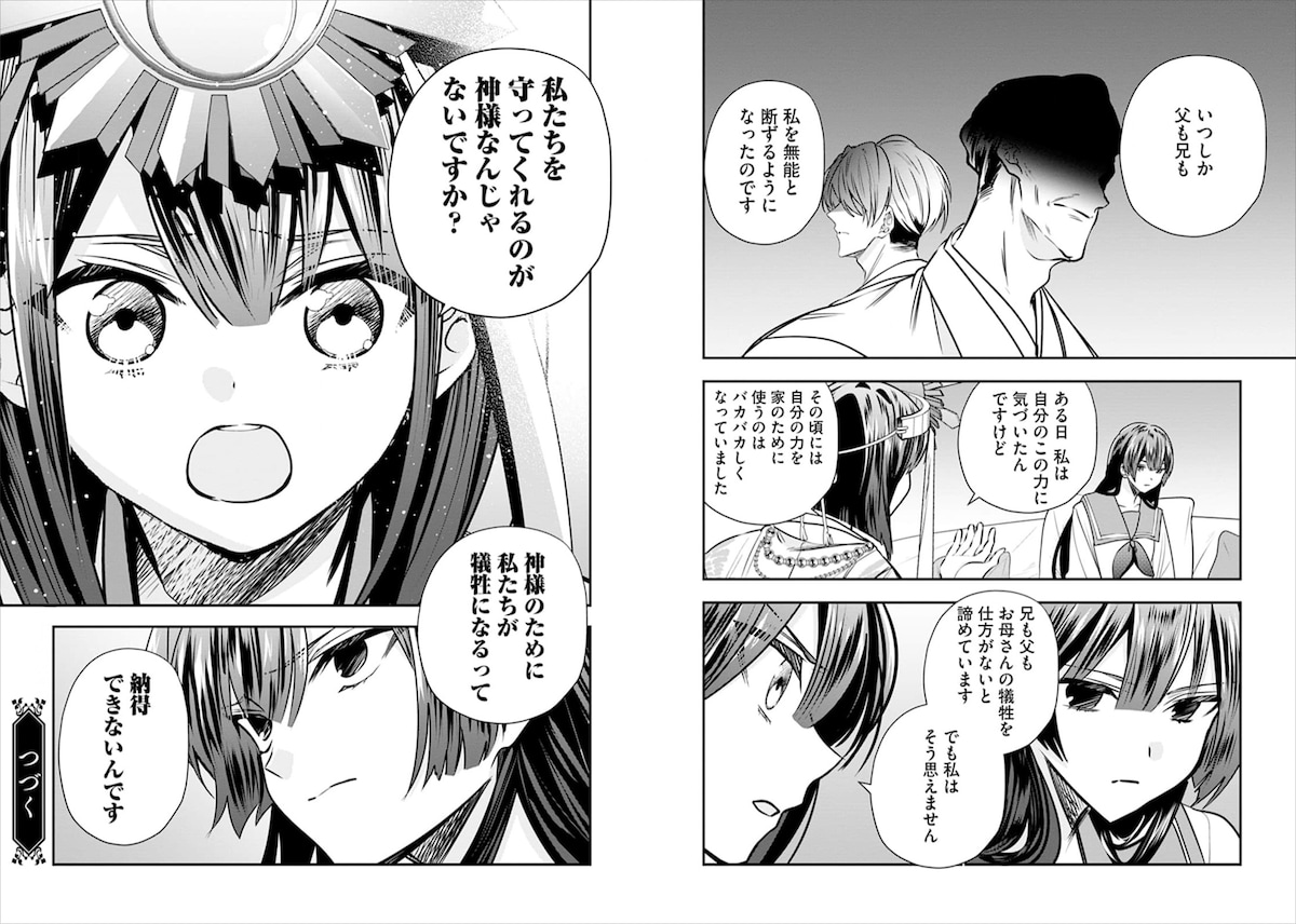 「神域の巫女～無能のフリをして、今日も平和に過ごします～」第8話より。母を攫われたことに対し思いを吐露する美咲。