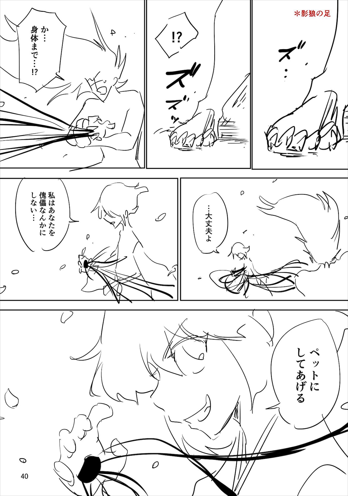 坂本裕次郎によるネームとおだやかによる完成原稿の比較。