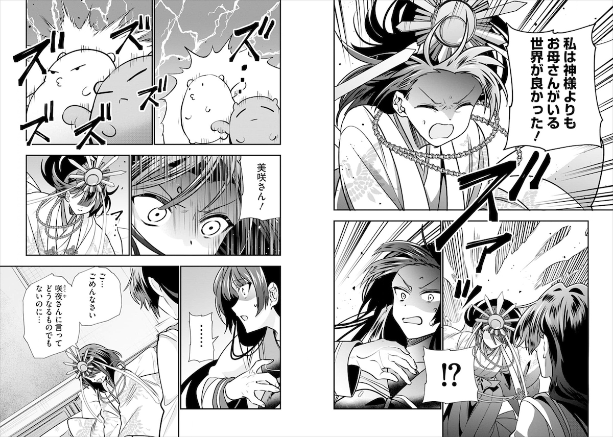 「神域の巫女～無能のフリをして、今日も平和に過ごします～」第9話より。神様のために人が犠牲になることに対して思いが溢れてしまう美咲。