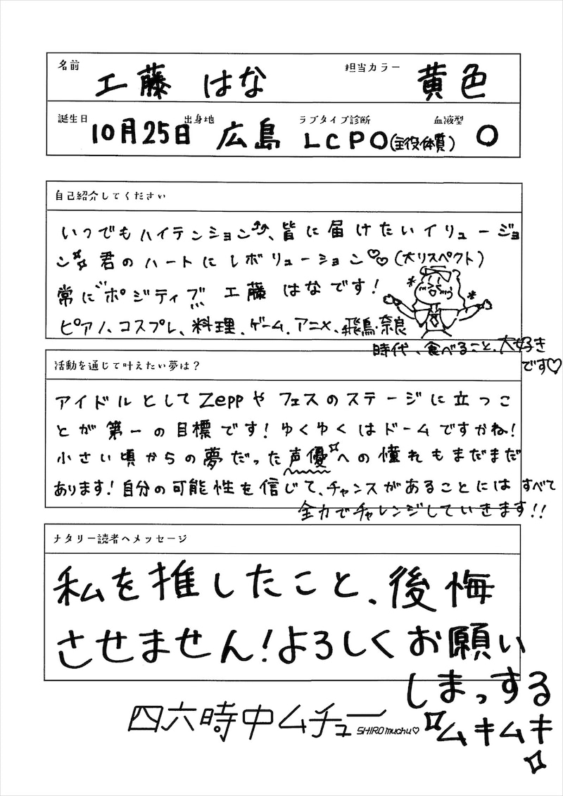 工藤はなの手書き自己PRシート。
