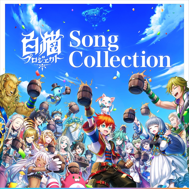 「【白猫プロジェクト】Song Collection」ジャケット