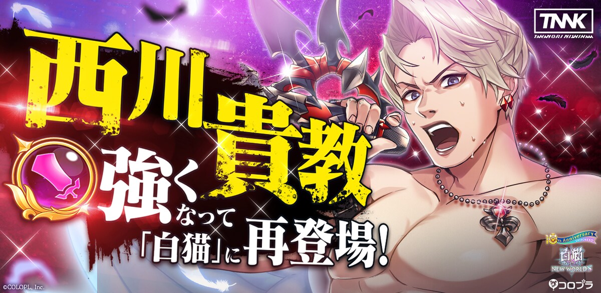 「白猫プロジェクト」に登場するキャラクター“西川貴教”。