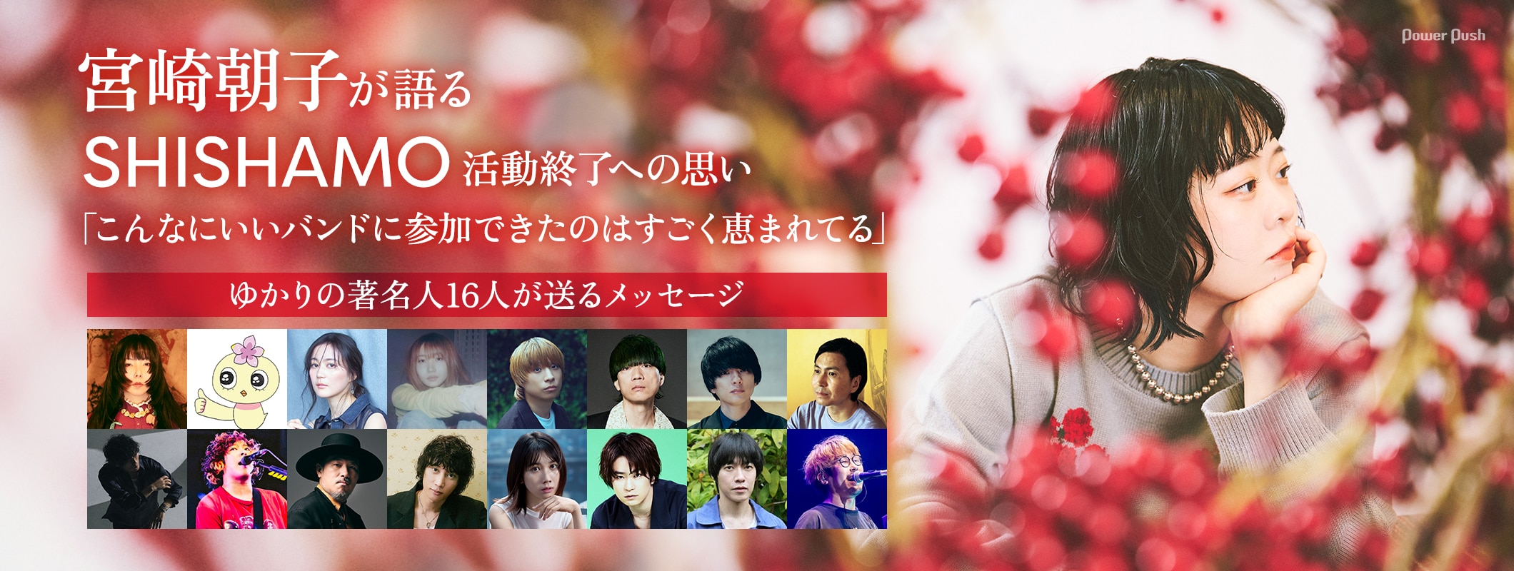 宮崎朝子が語るSHISHAMO活動終了への思い、ゆかりの著名人16人が送るメッセージ (5/5)