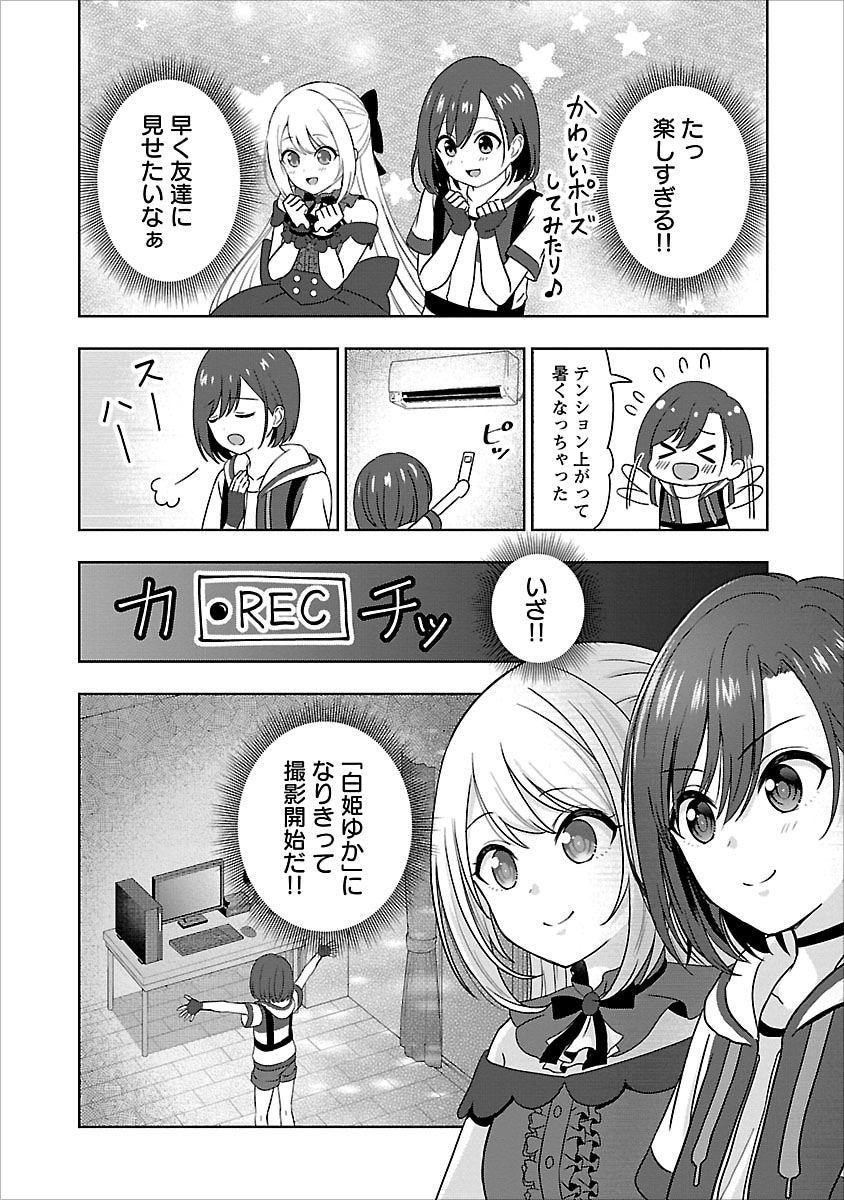 「失恋したのでVtuberはじめたら年上のお姉さんにモテました」1巻#2「自己紹介動画を作ろう！」より。美少女の3Dモデルで活動することを決め、撮影に挑む優希。