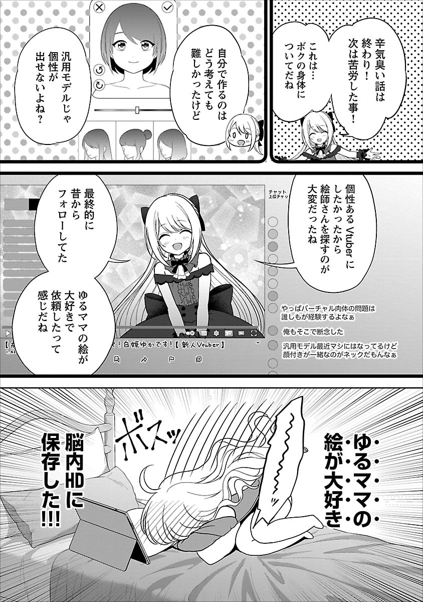 「失恋したのでVtuberはじめたら年上のお姉さんにモテました」1巻#5「初配信!」より。配信で柿崎ゆること遊佐薫への思いを語る優希。