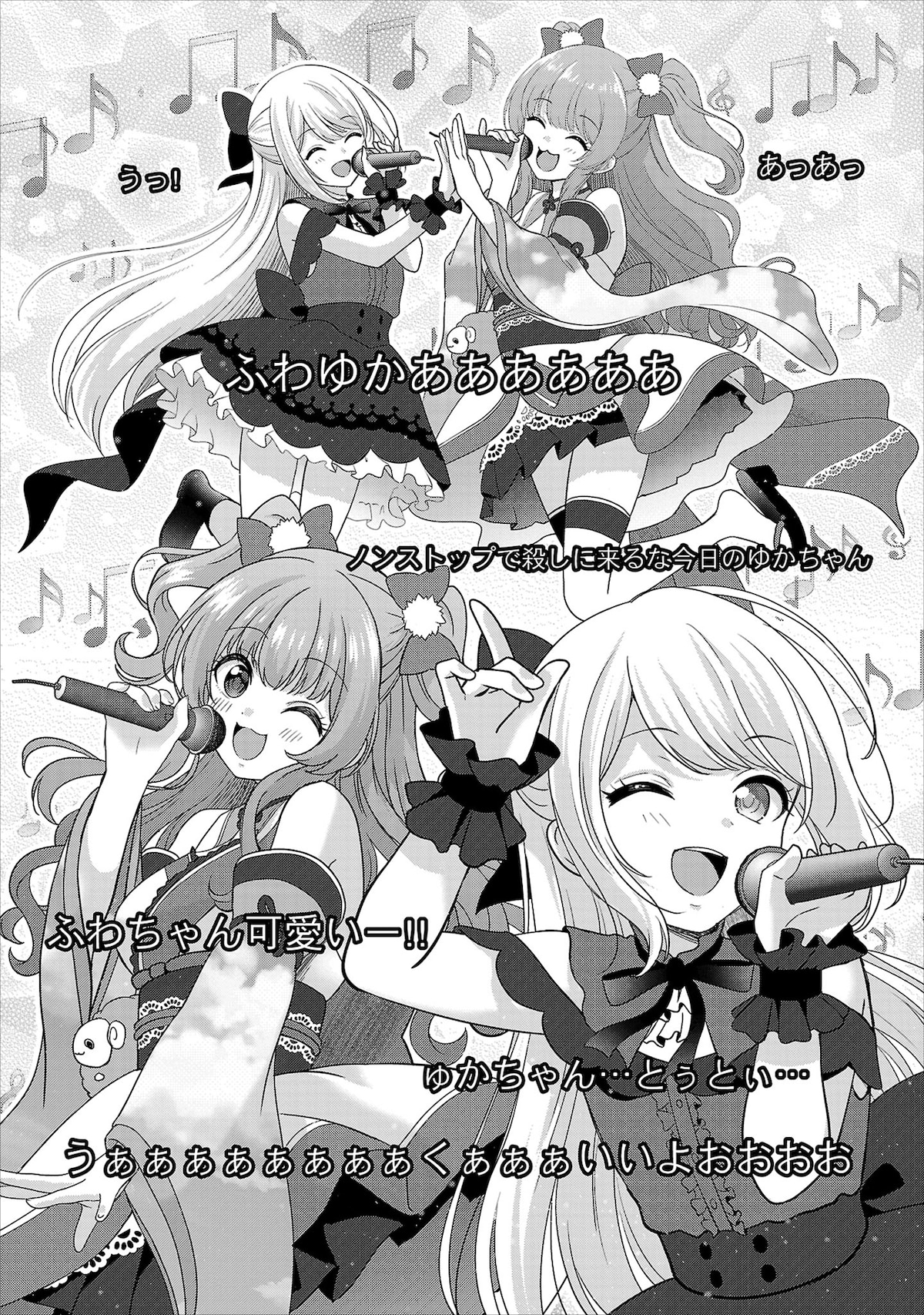 「失恋したのでVtuberはじめたら年上のお姉さんにモテました」5巻#26「波乱しかないオフコラボ!」より。浮雲ふわりとコラボする白姫ゆか。