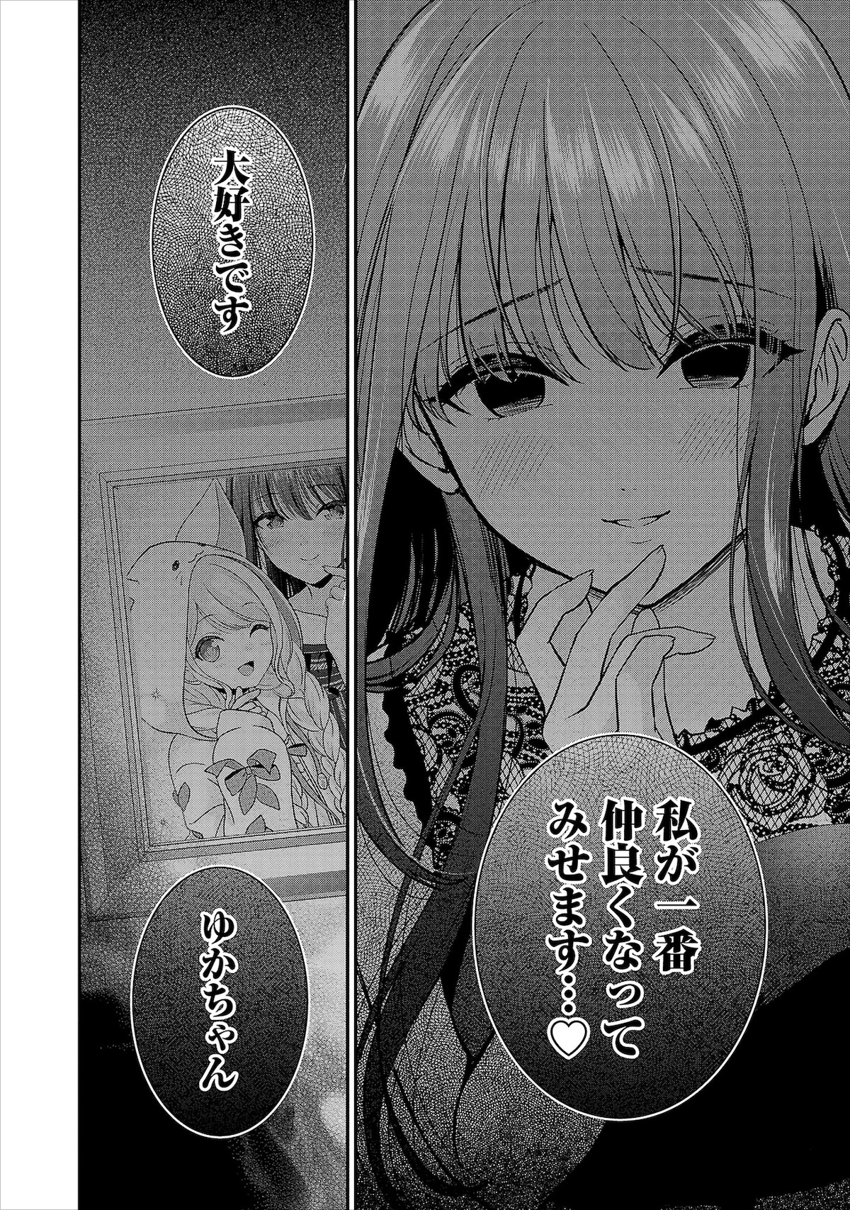「失恋したのでVtuberはじめたら年上のお姉さんにモテました」4巻#23「神配信が呼ぶ嵐の予感……!?」より。華の部屋いっぱいに貼られた白姫ゆかの写真。