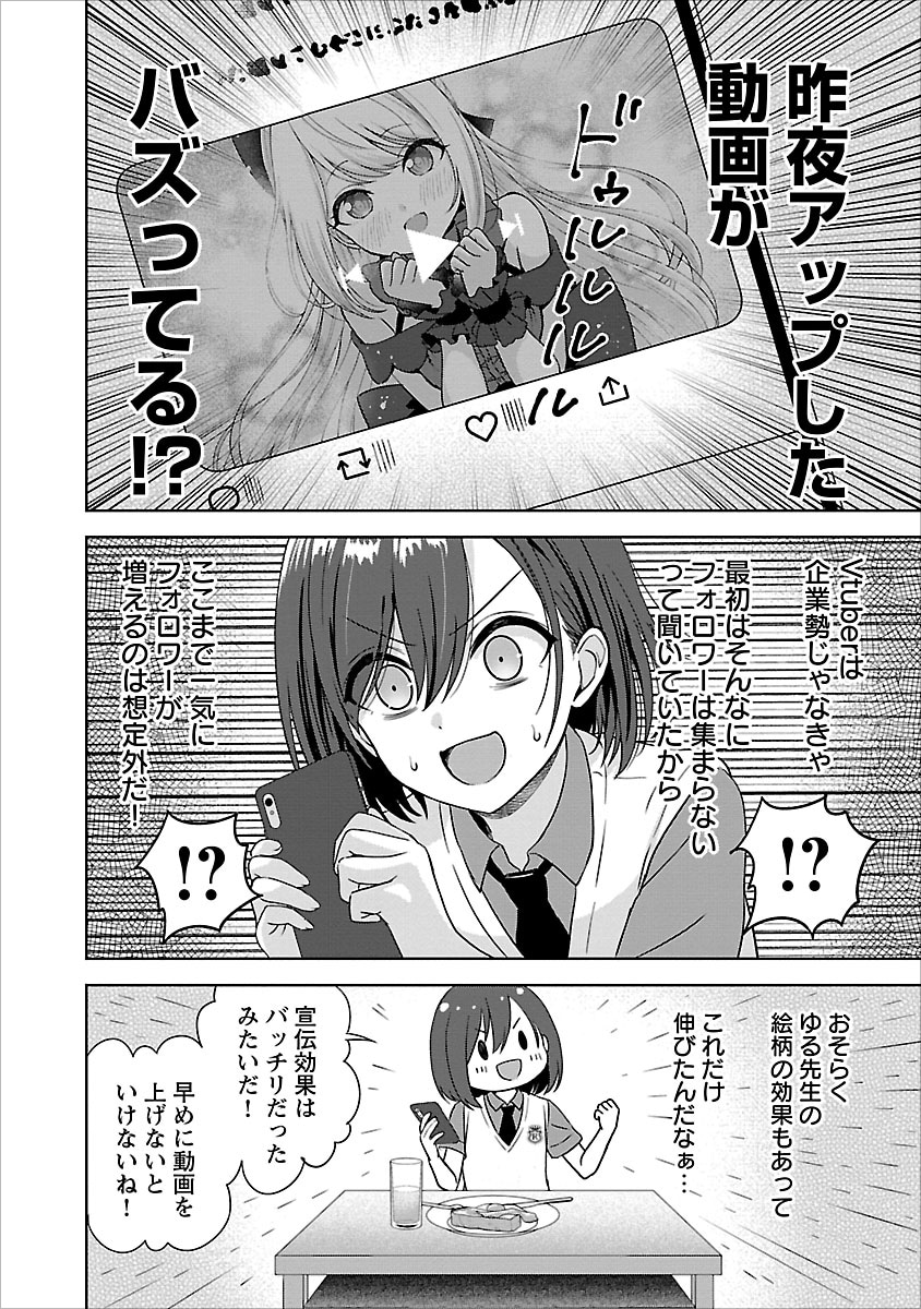 「失恋したのでVtuberはじめたら年上のお姉さんにモテました」1巻#3「チャンネル開設しました」より。アップした動画がバズって驚く優希。