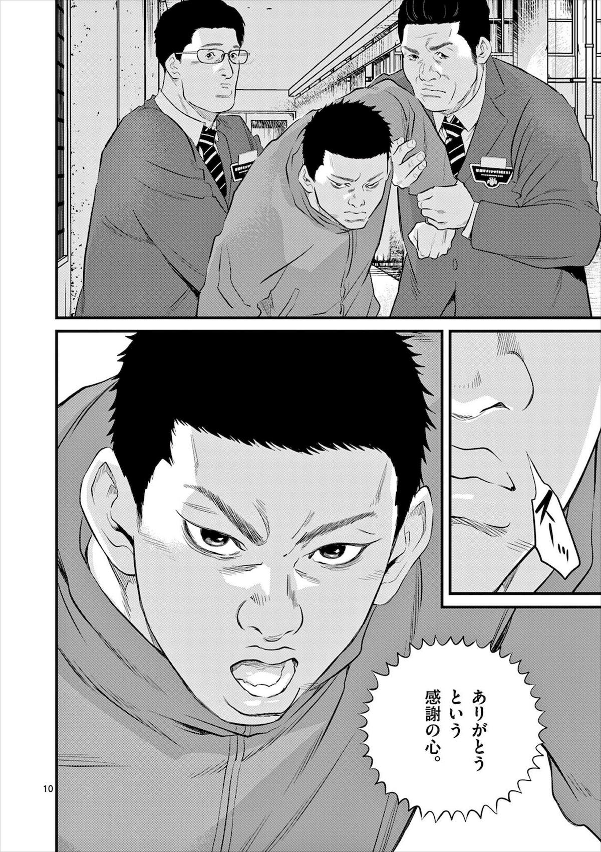 「少年院ウシジマくん」3巻より、仁科の出院シーン。