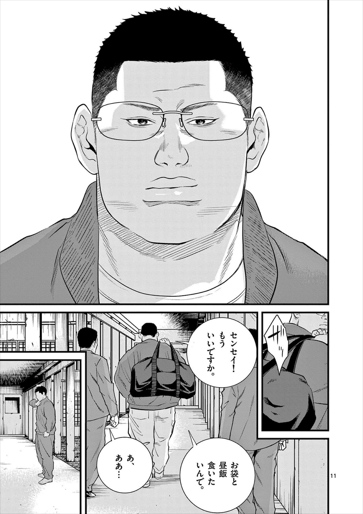 「少年院ウシジマくん」3巻より、仁科の出院シーン。