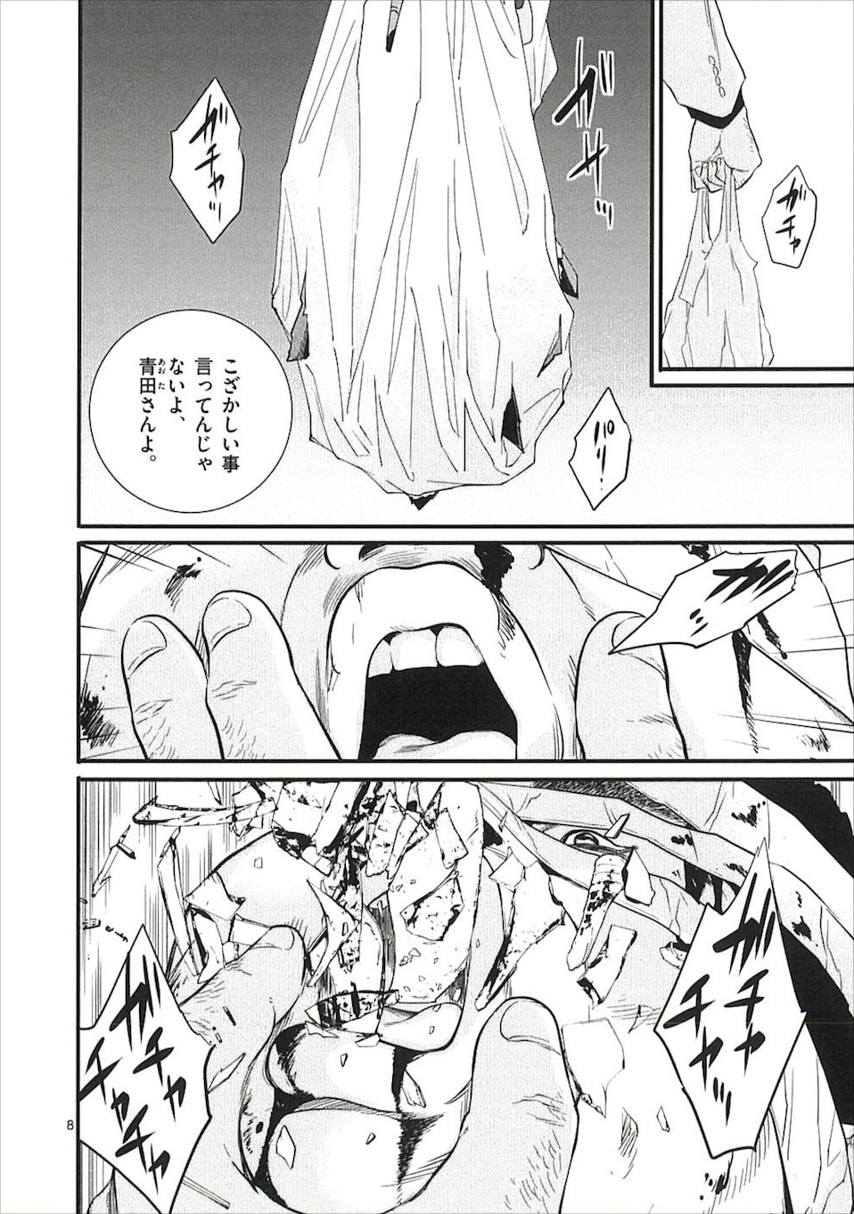 「少年院ウシジマくん」4巻より、猪背組のヤクザ・熊倉が大暴れするシーン。熊倉は悶主陀亞連合（もんすたあれんごう）総長の滑皮に接触し、彼をヤクザの道に導く。