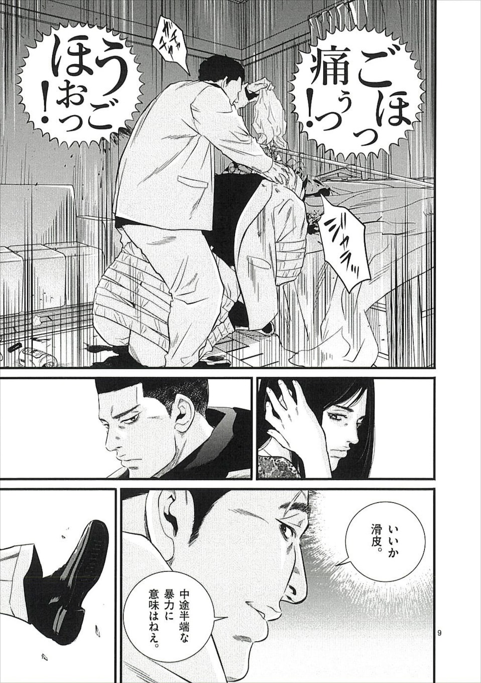 「少年院ウシジマくん」4巻より、猪背組のヤクザ・熊倉が大暴れするシーン。熊倉は悶主陀亞連合（もんすたあれんごう）総長の滑皮に接触し、彼をヤクザの道に導く。