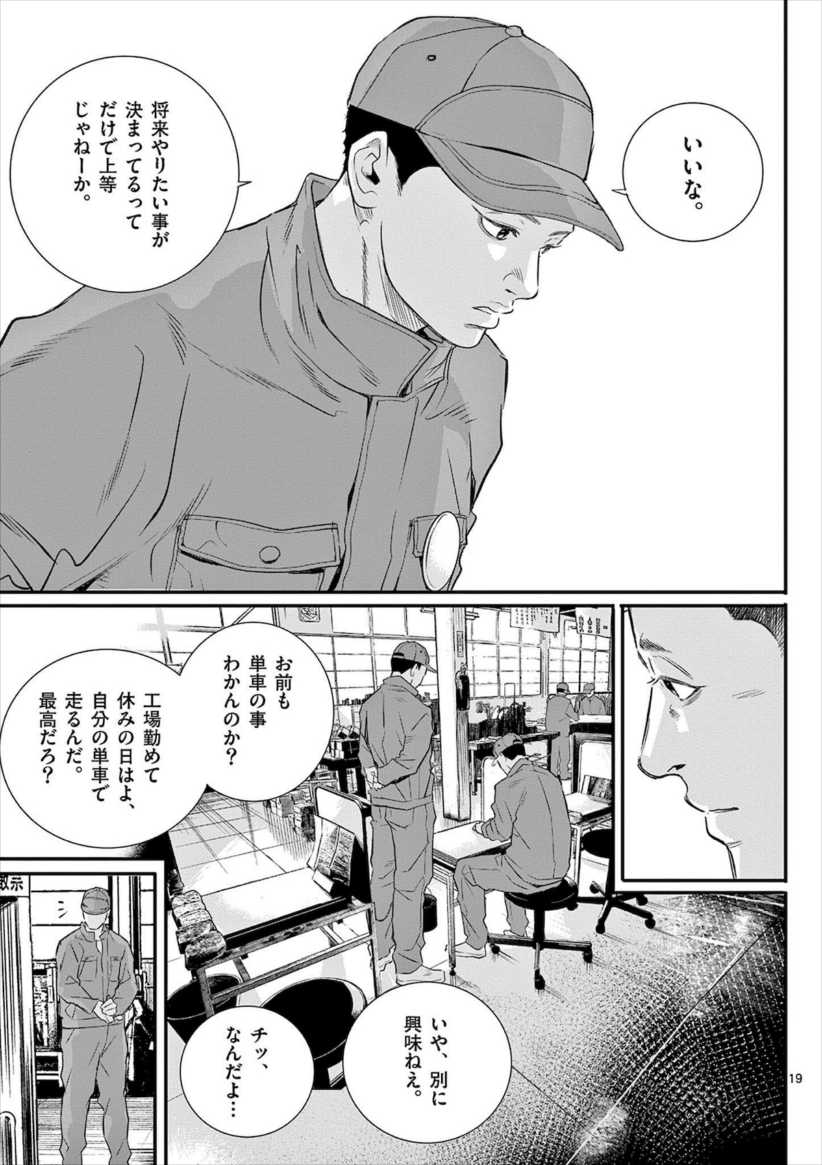 「少年院ウシジマくん」1巻より、少年院に収容された当初の丑嶋。出院したら、知り合いの解体業者で働かせてもらう予定だと言っていた。