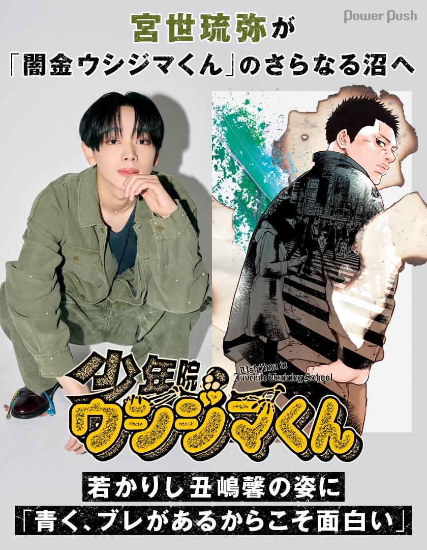 闇金ウシジマくん レビュー