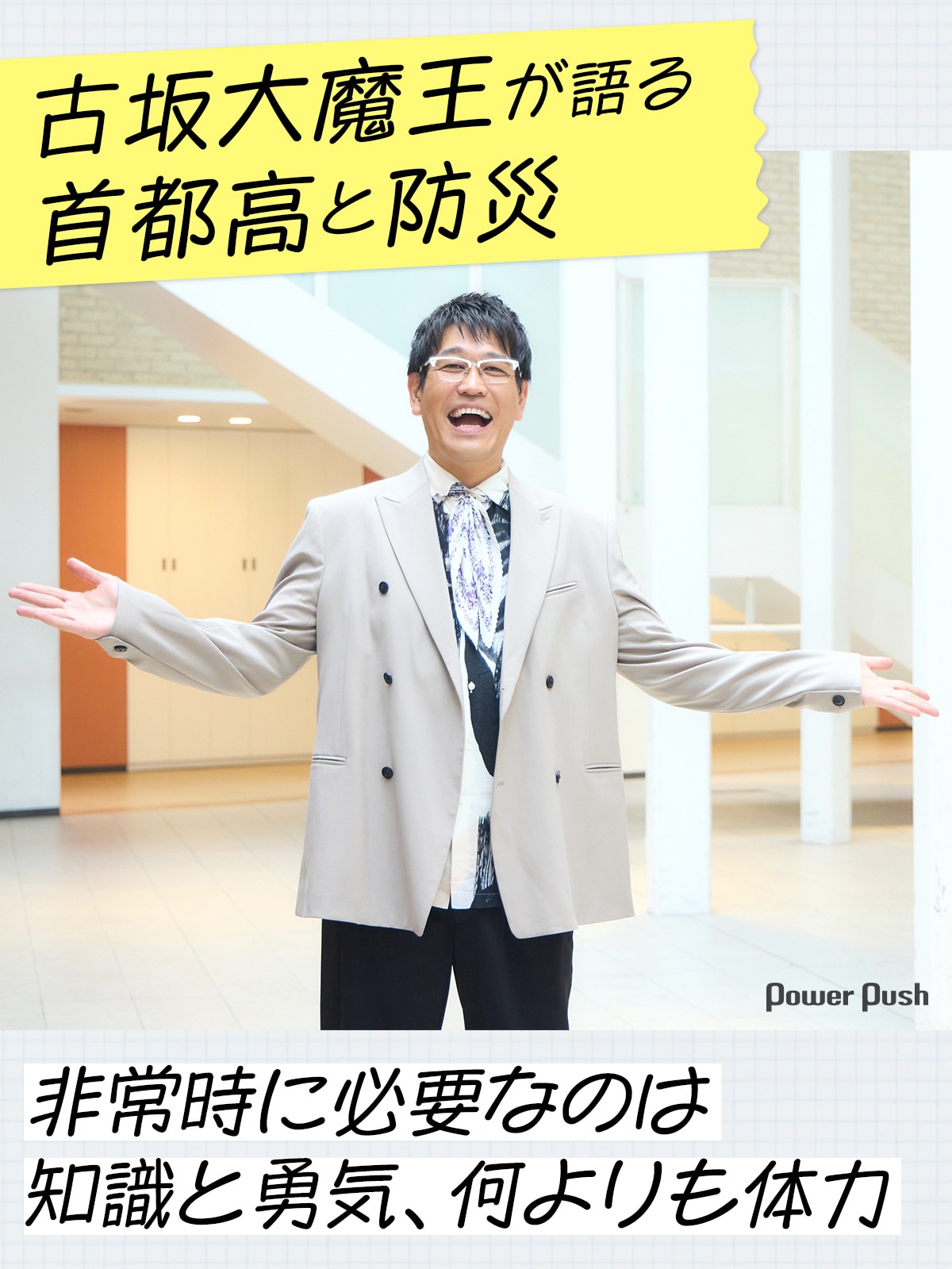 古坂 大 魔王 身長