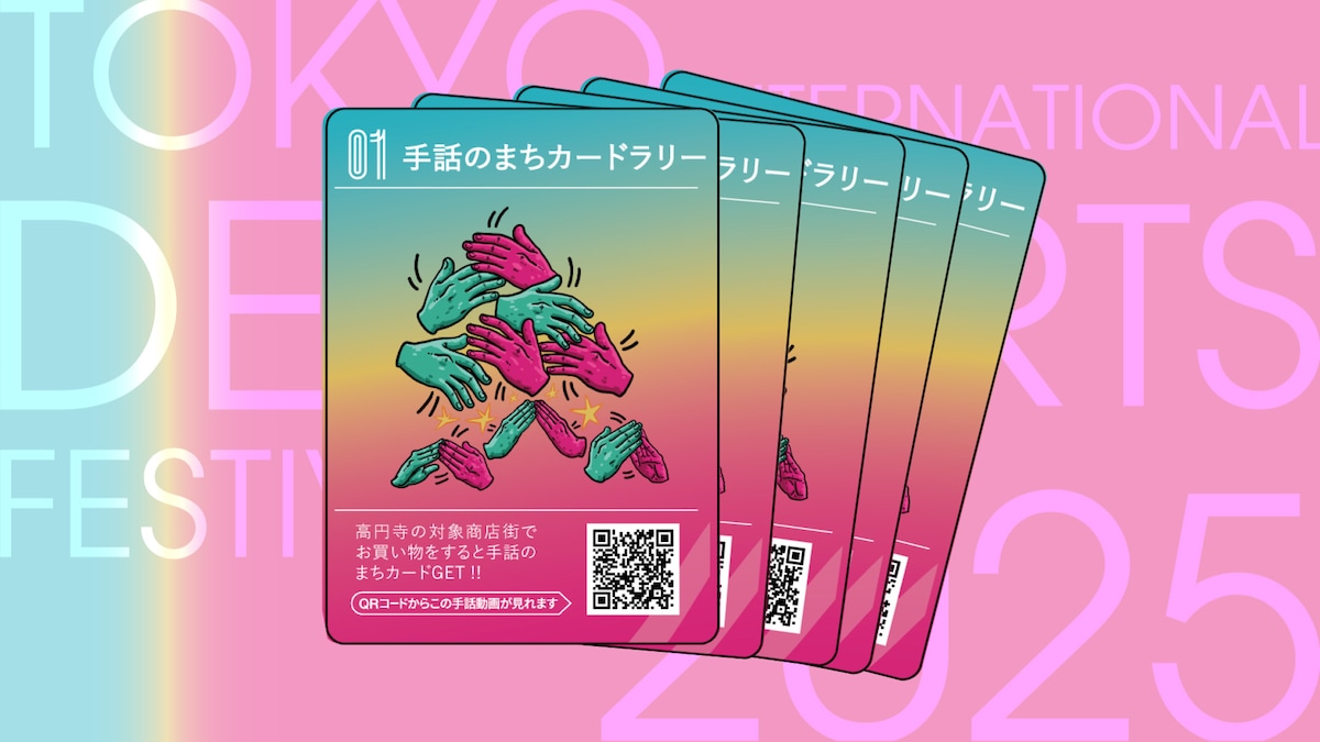 “手話のまちカードラリー”対象の12店舗で買い物をすると、手話イラストと手話動画が載った手話カードがもらえる。