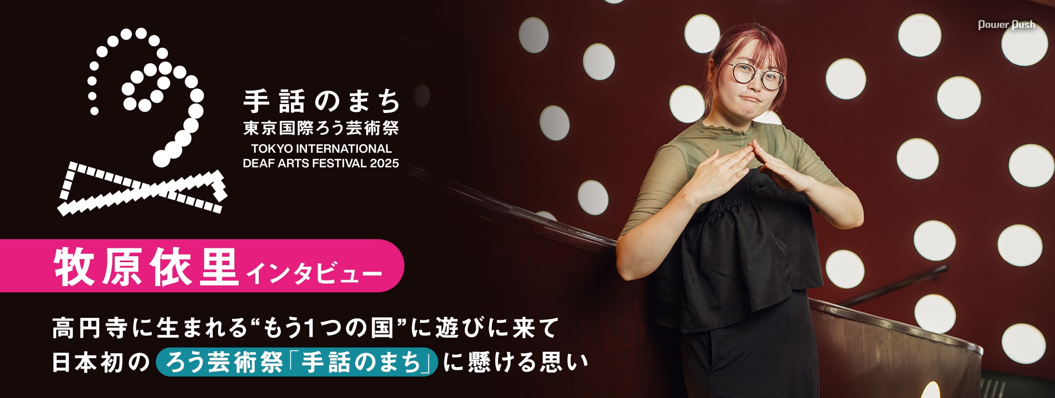 ろう者たちが高円寺に立ち上げる日本初のろう芸術祭「手話のまち 東京国際ろう芸術祭2025」 (2/2)