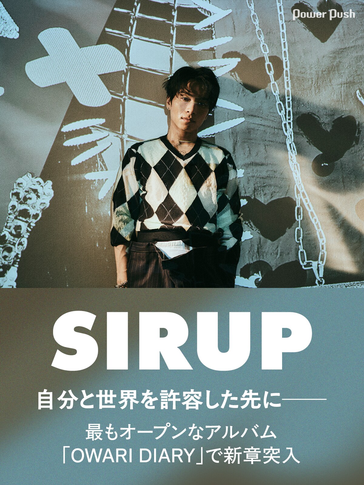 SIRUP「OWARI DIARY」インタビュー｜自分と世界を許容した先に