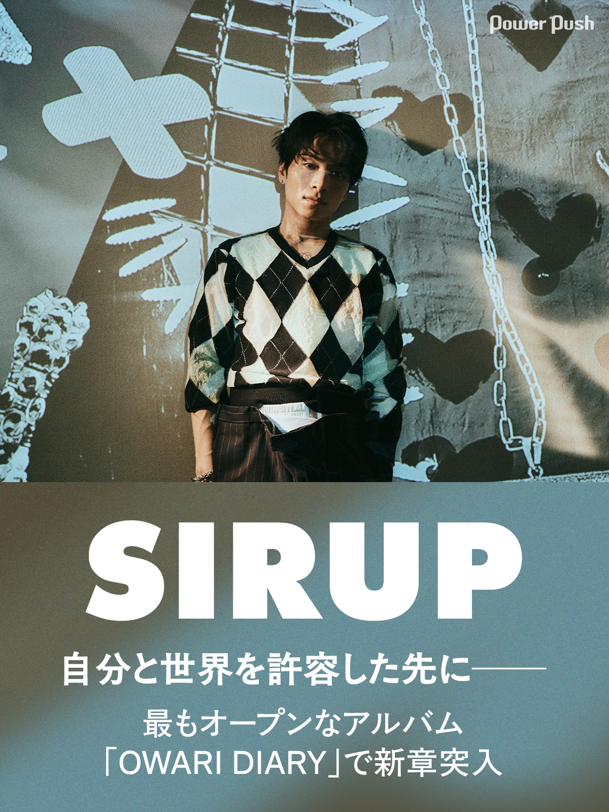 SIRUP「OWARI DIARY」インタビュー｜自分と世界を許容した先に 