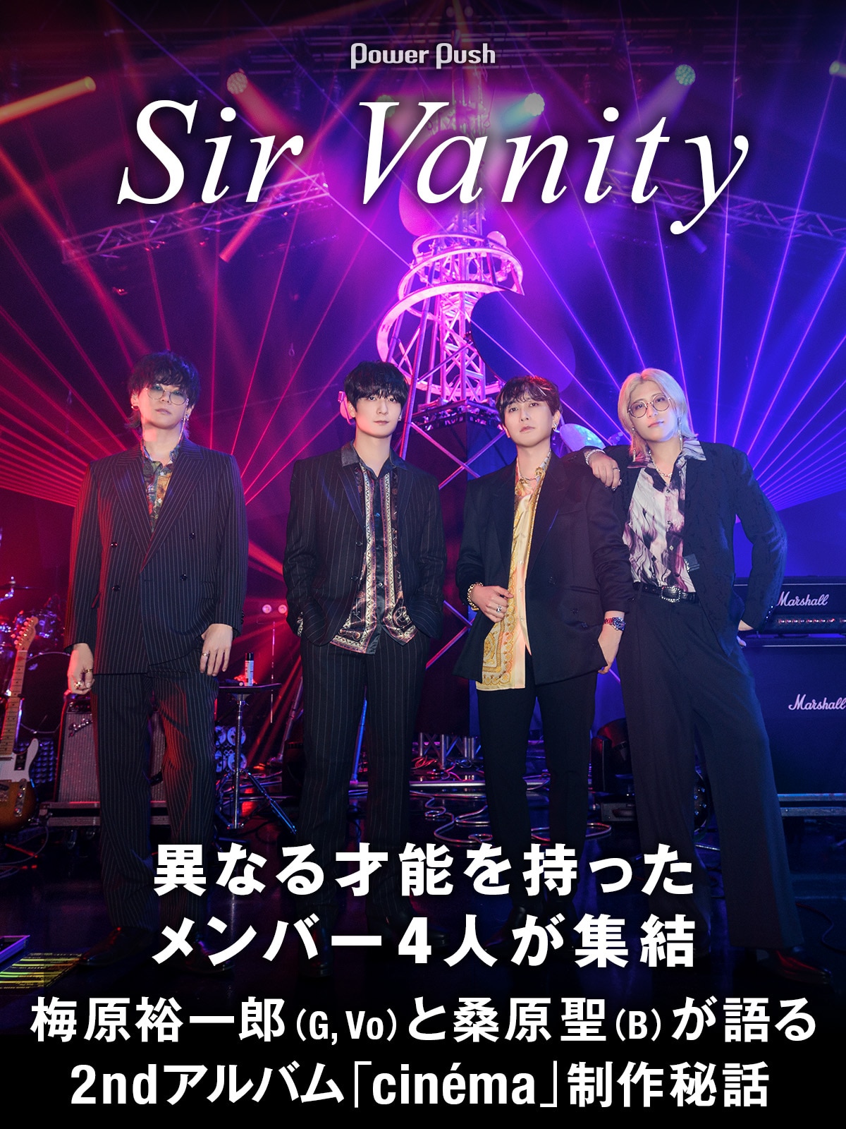 Sir Vanity「cinéma」特集｜梅原裕一郎（G, Vo）と桑原聖（B）が語る 